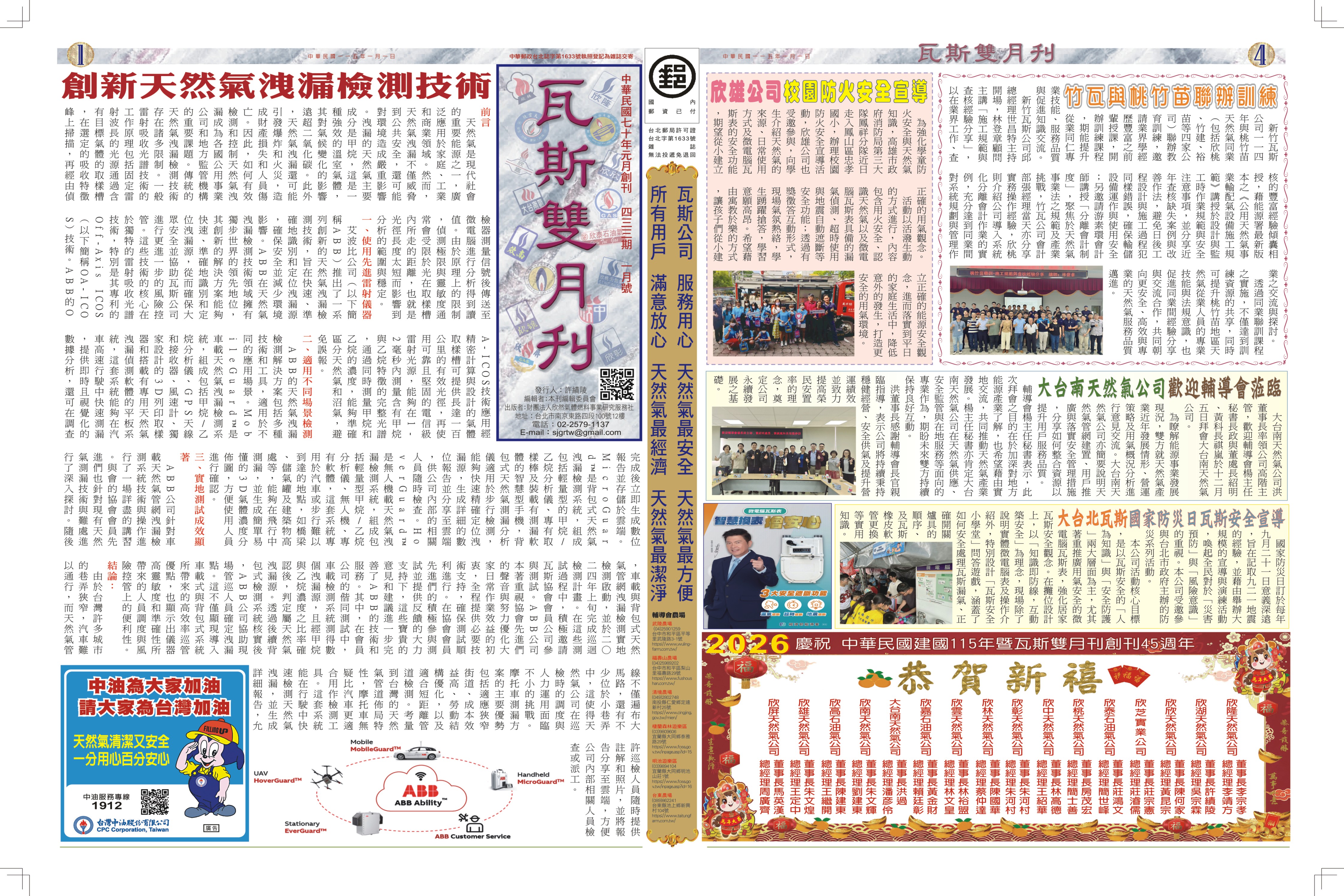 瓦斯雙月刊 433期 上圖