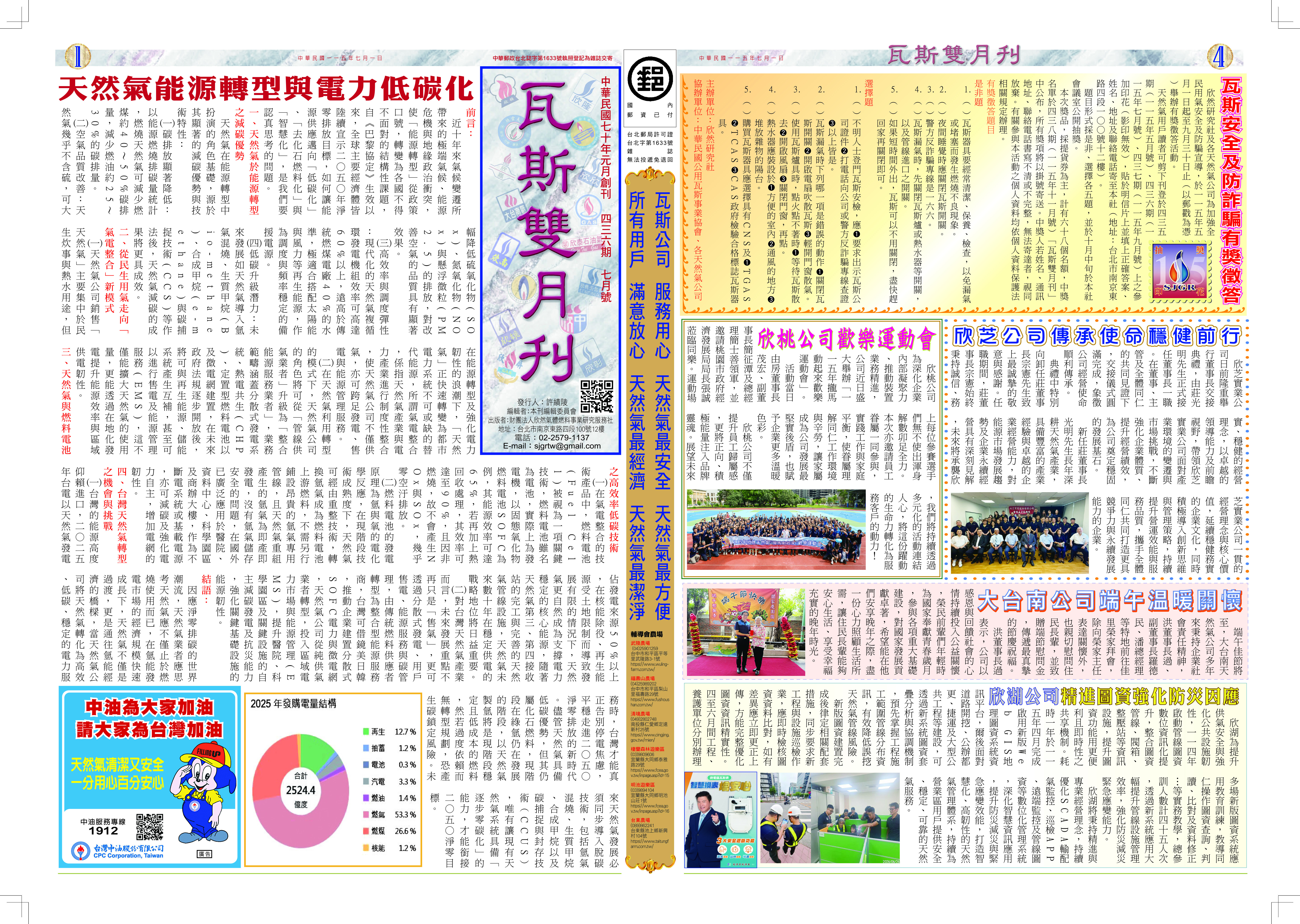 瓦斯雙月刊 436期 上圖