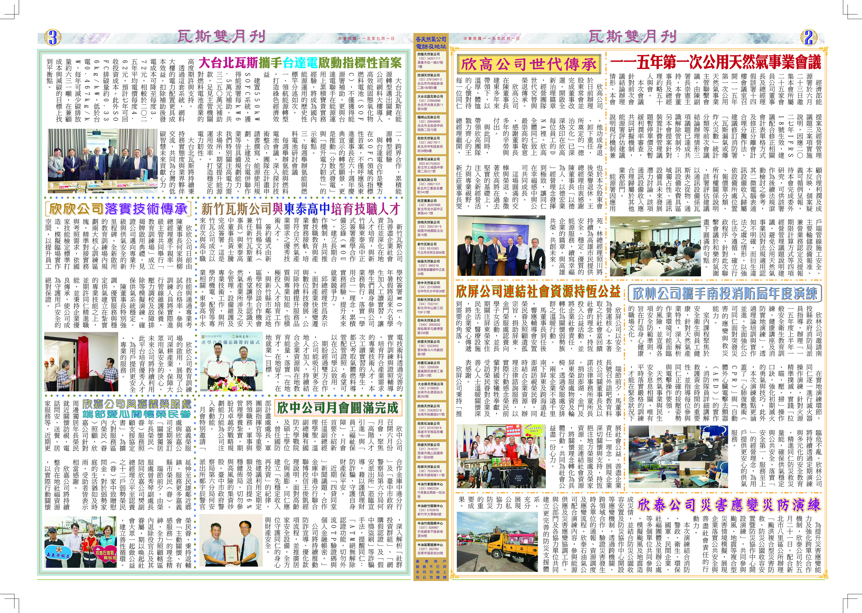 瓦斯雙月刊 436期 下圖