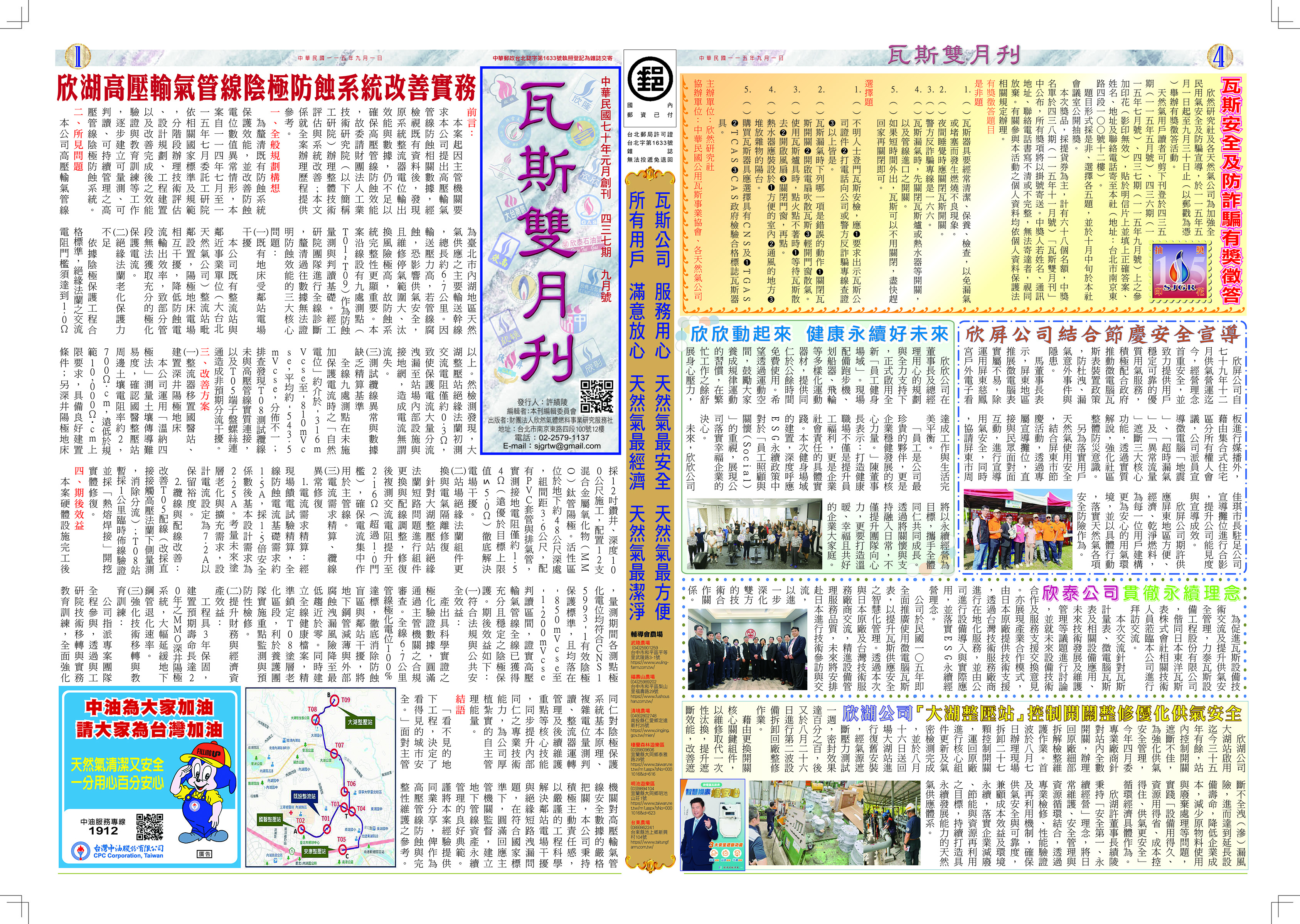 瓦斯雙月刊 436期 上圖